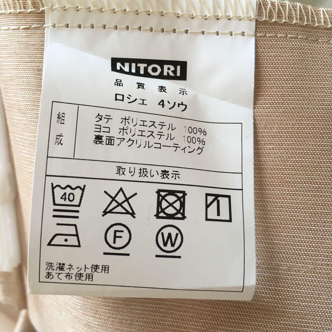 ニトリ☆遮光☆オーダーカーテン☆2倍ひだ☆3枚セット