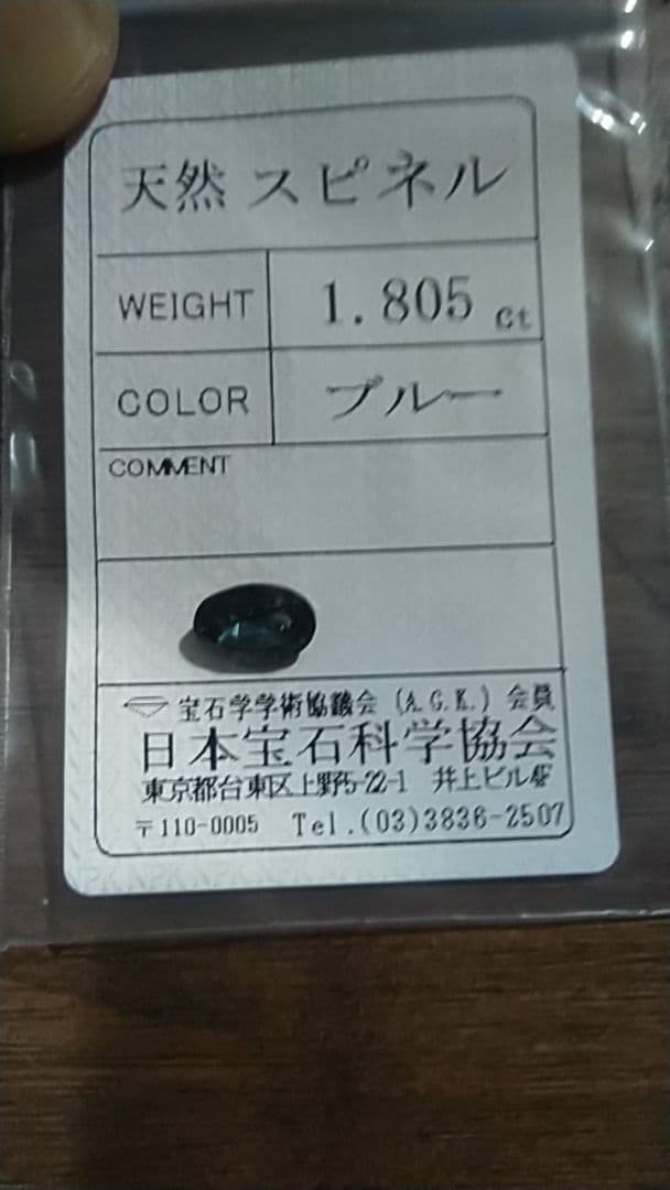 ブルースピネル 1.805ct