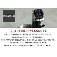 5.新品 GLUDIA 低温調理器 ハイパワー グルーディア GLU-INM01