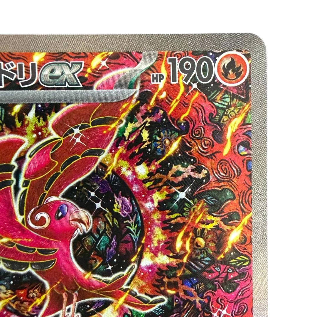 ポケモンカードゲーム【オドリドリex②】M2 111/080 SAR