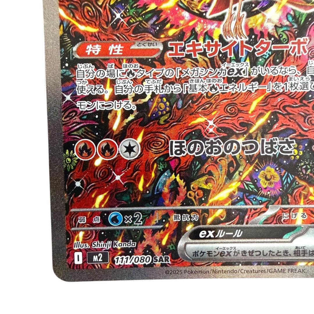 ポケモンカードゲーム【オドリドリex②】M2 111/080 SAR