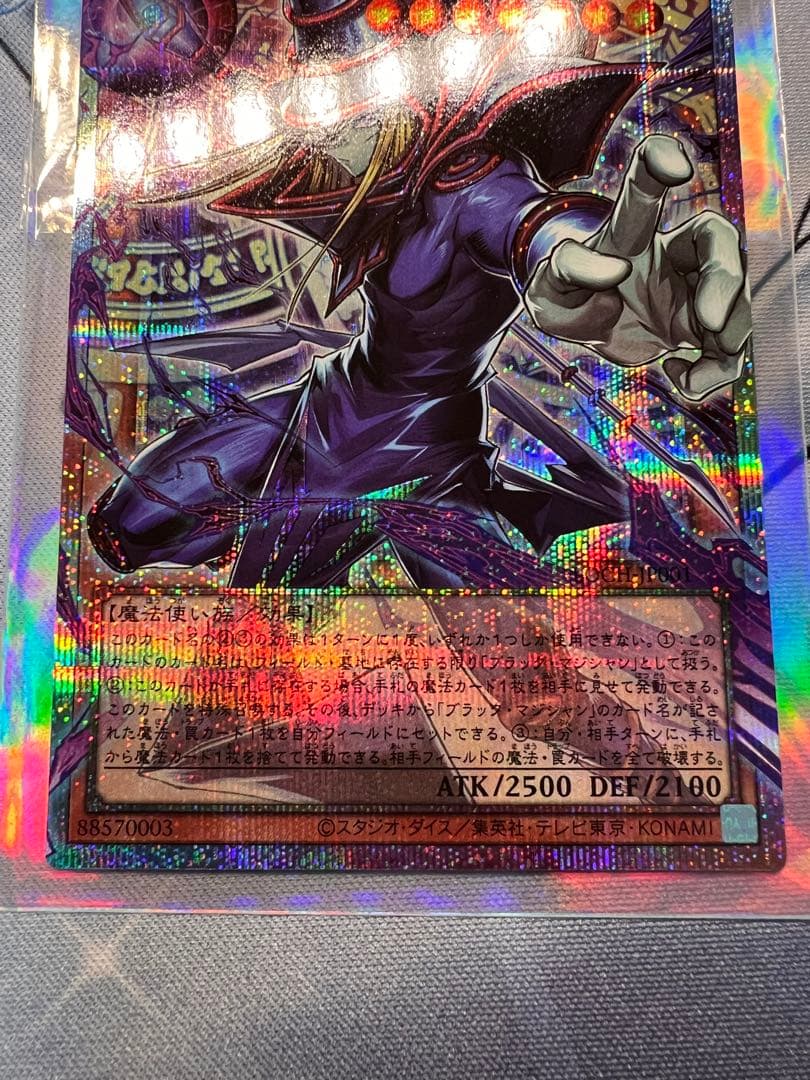 遊戯王 王のしもべ ブラックマジシャン　オーバーフレーム　プリズマ　プリシク