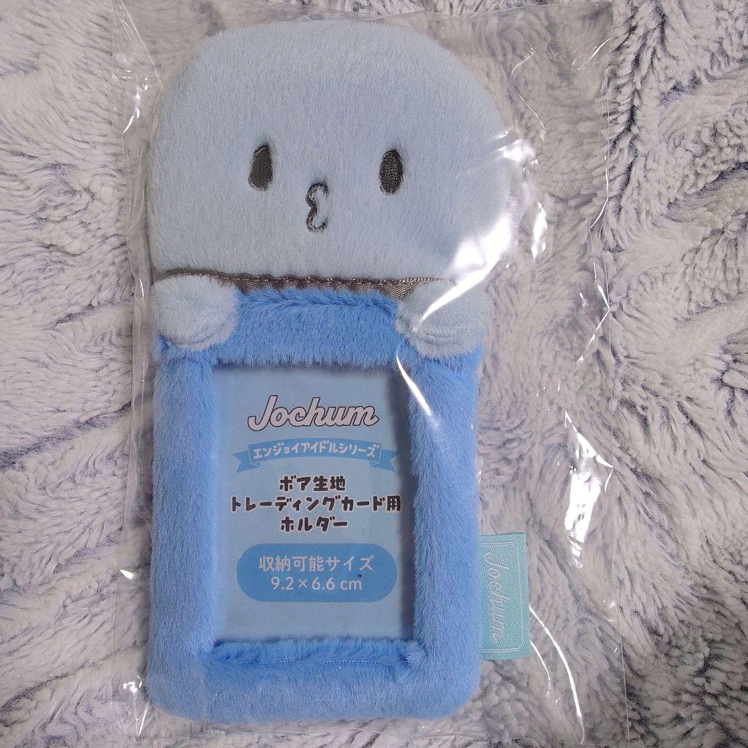 JOCHUM マイクン セット