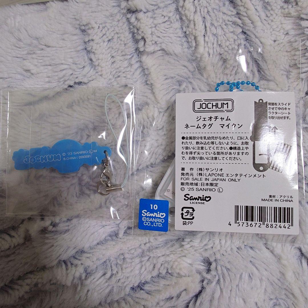 JOCHUM マイクン セット