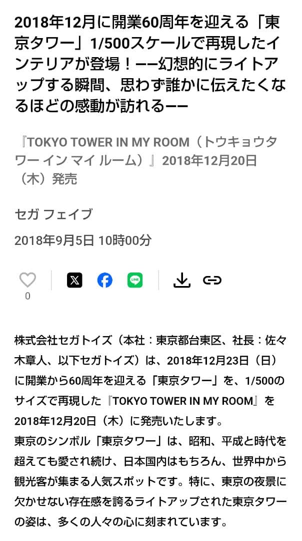 東京タワー in my room