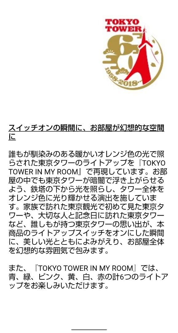 東京タワー in my room