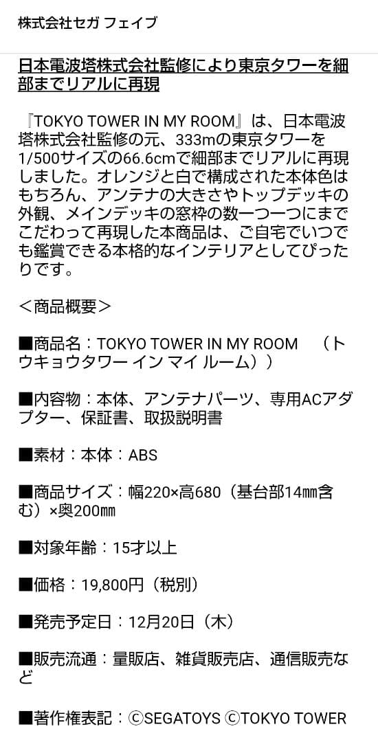 東京タワー in my room