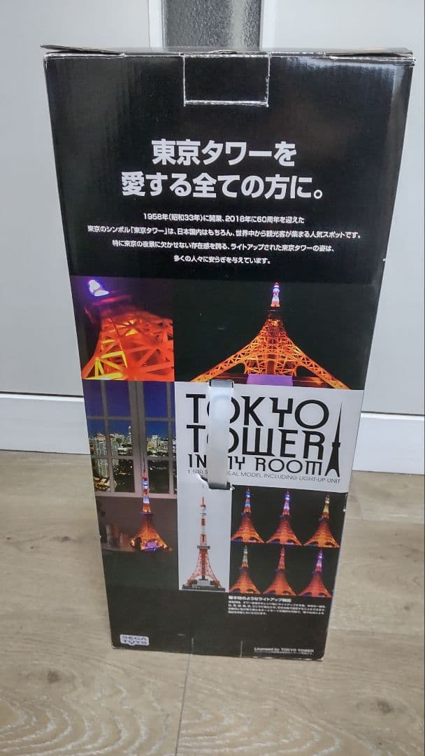 東京タワー in my room