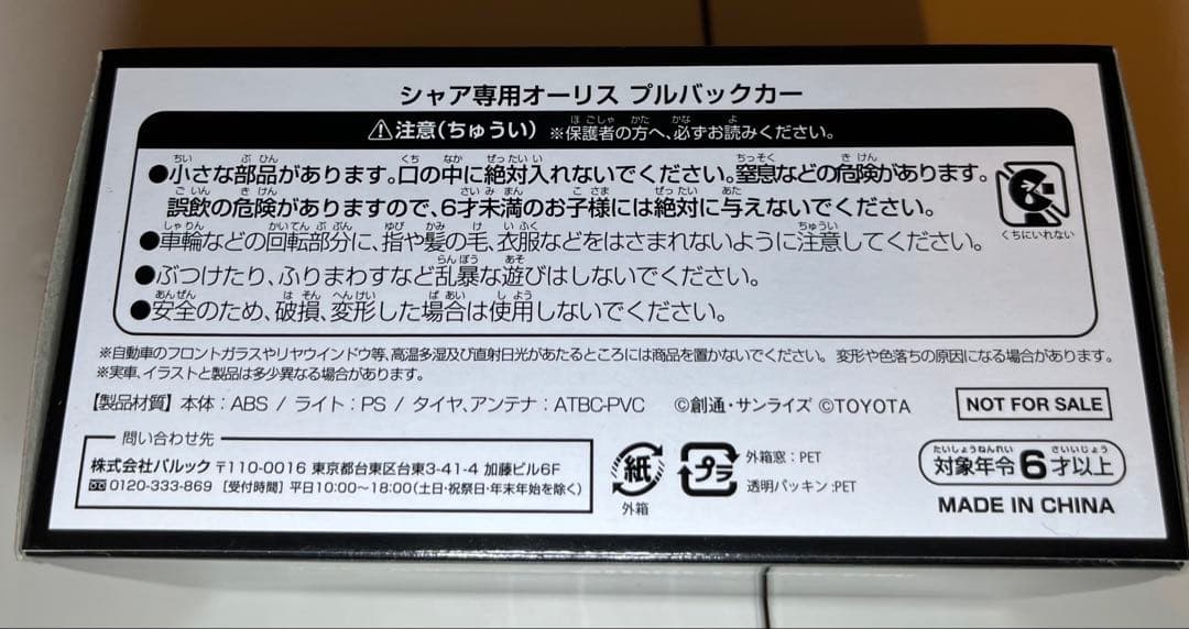 トヨタ シャア専用オーリスII プルバックカー