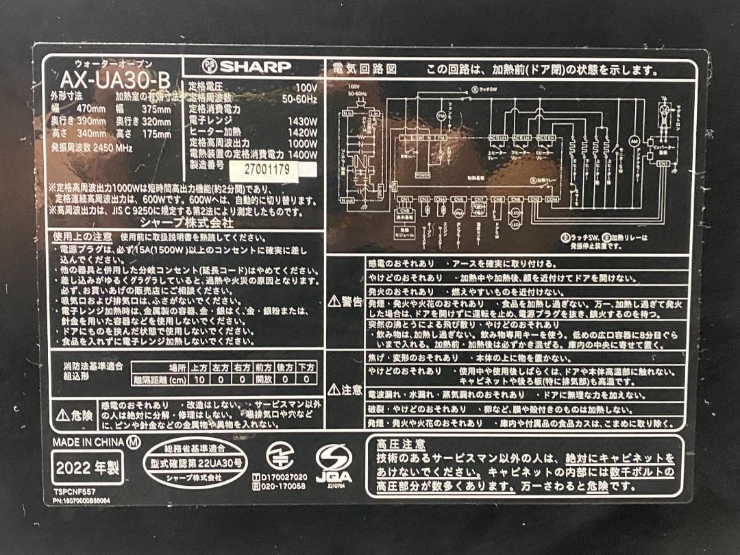 SHARP　ヘルシオ　AX-UA30-B 2022年製