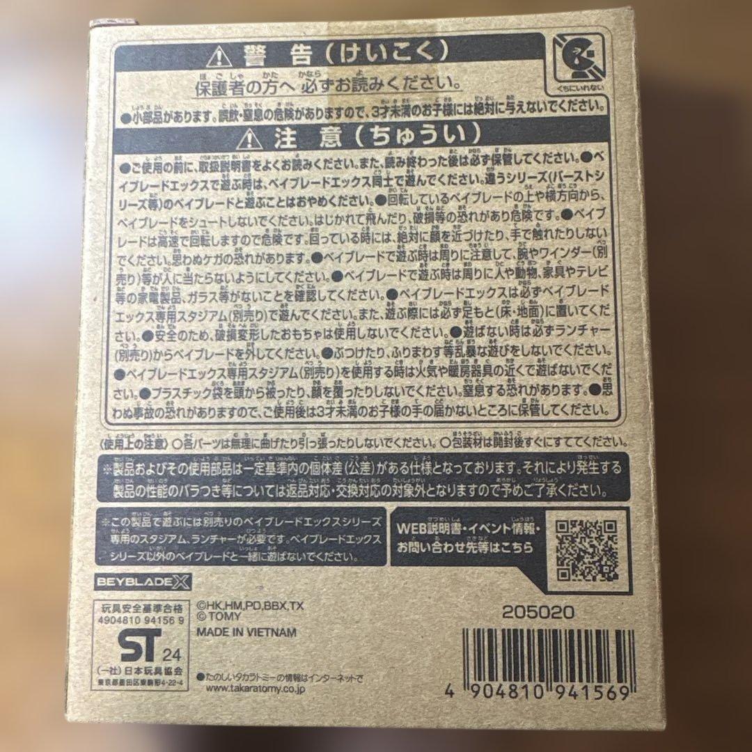 【新品・未開封】エアロペガサス 3-70A ダブルメタルコート ベイブレードX