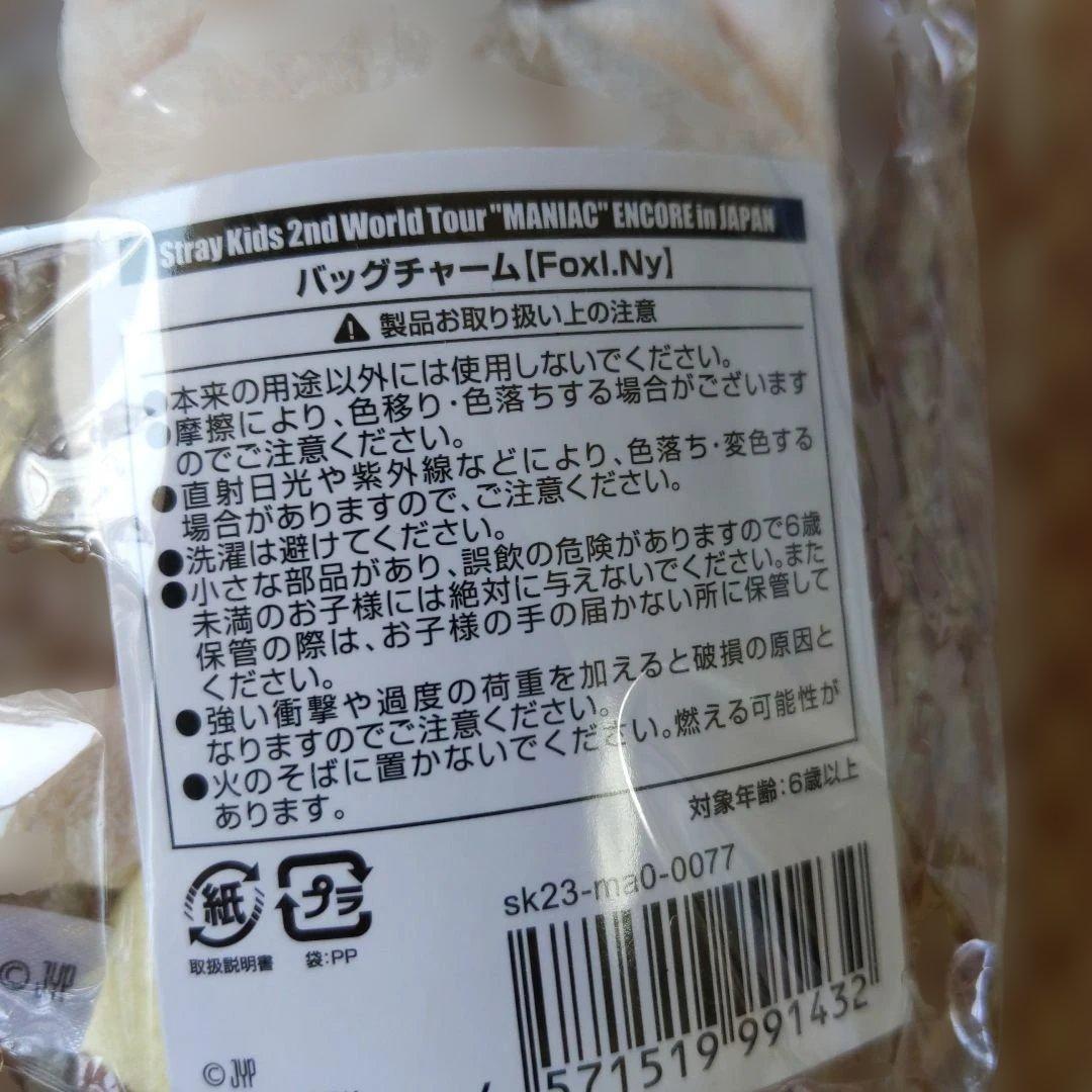 straykids IN Foxy　フォクシニー