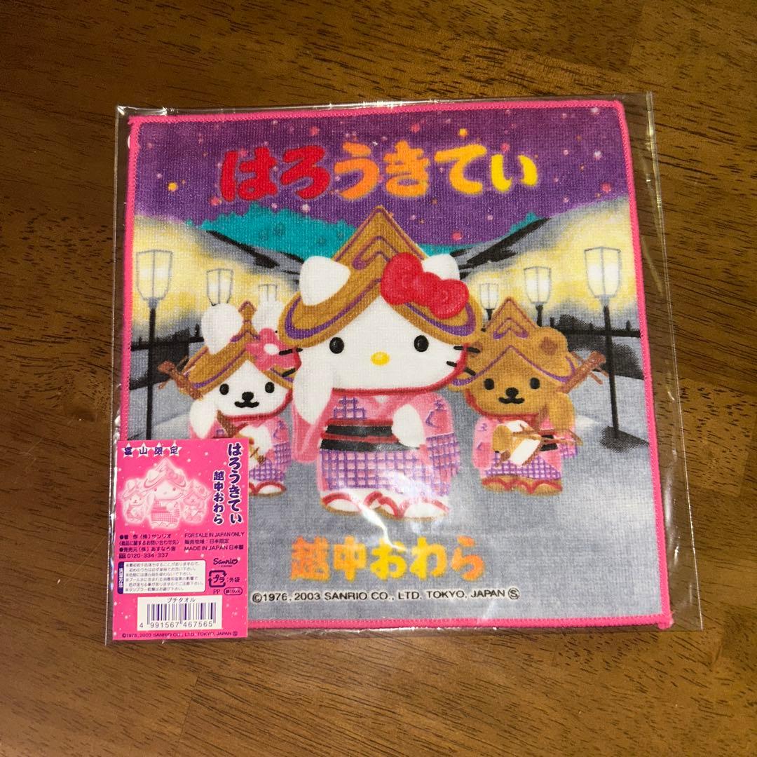 Hello Kitty ハンカチ11枚セット (北陸)
