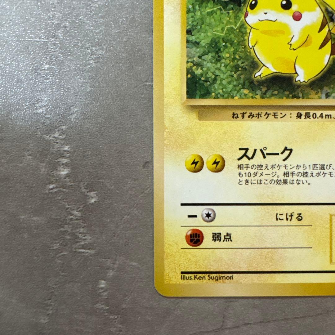 【旧裏】ピカチュウ LV.14 スパーク　ポケモンジャングル　美品