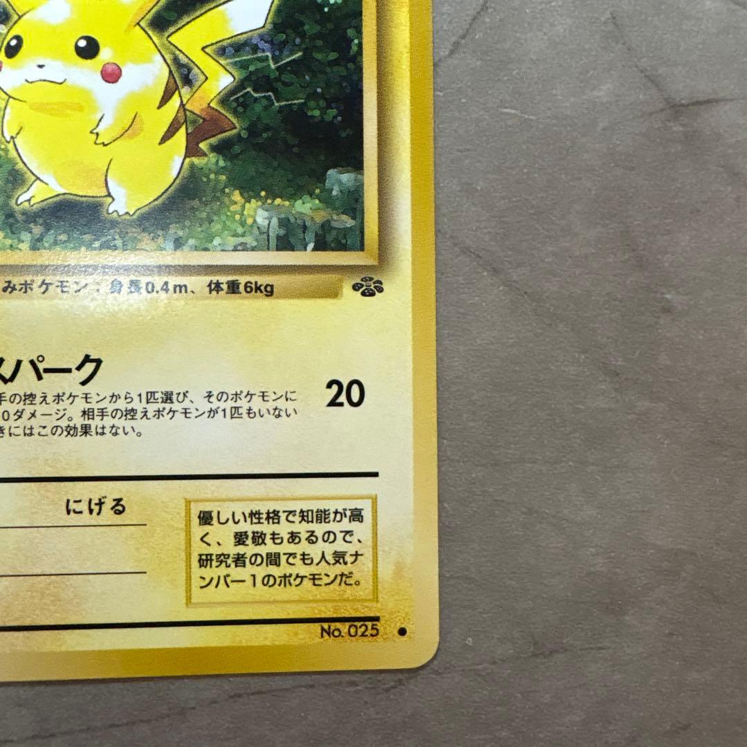 【旧裏】ピカチュウ LV.14 スパーク　ポケモンジャングル　美品