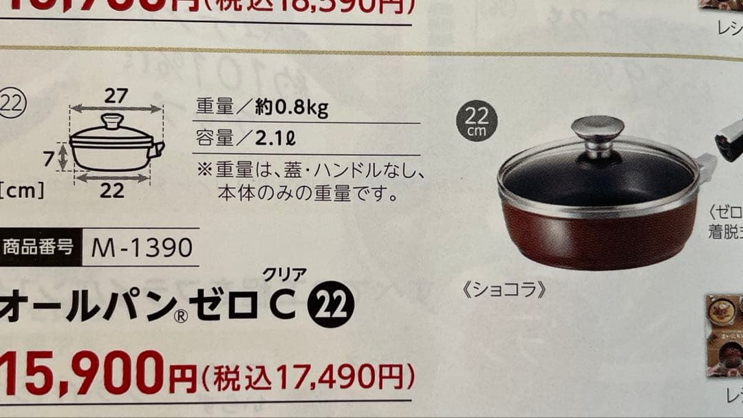 アサヒ軽金属 オールパンゼロ C 22cm