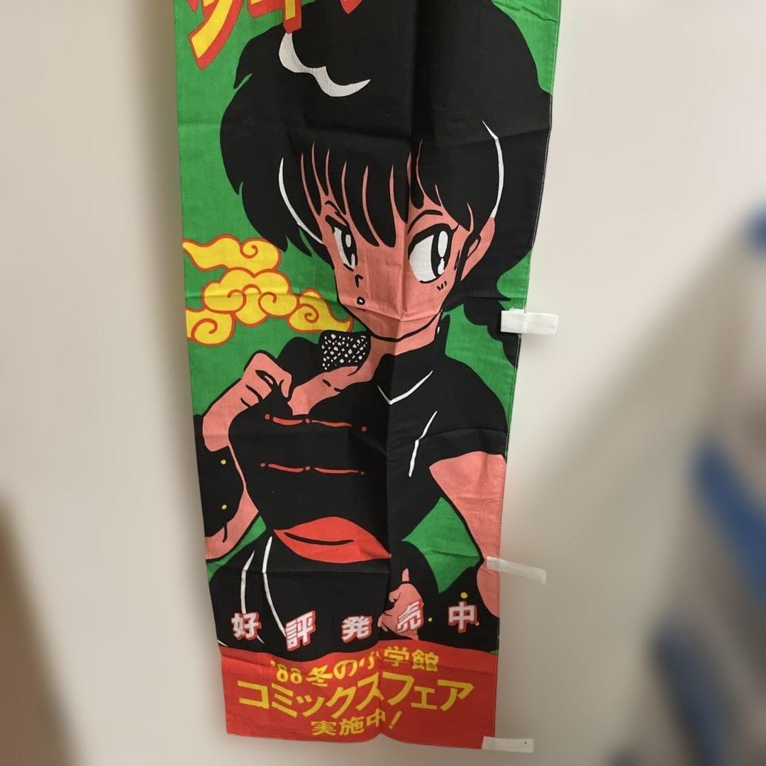 らんま1/2 非売品 販促用 のぼり 1988年冬 小学館コミックスフェア