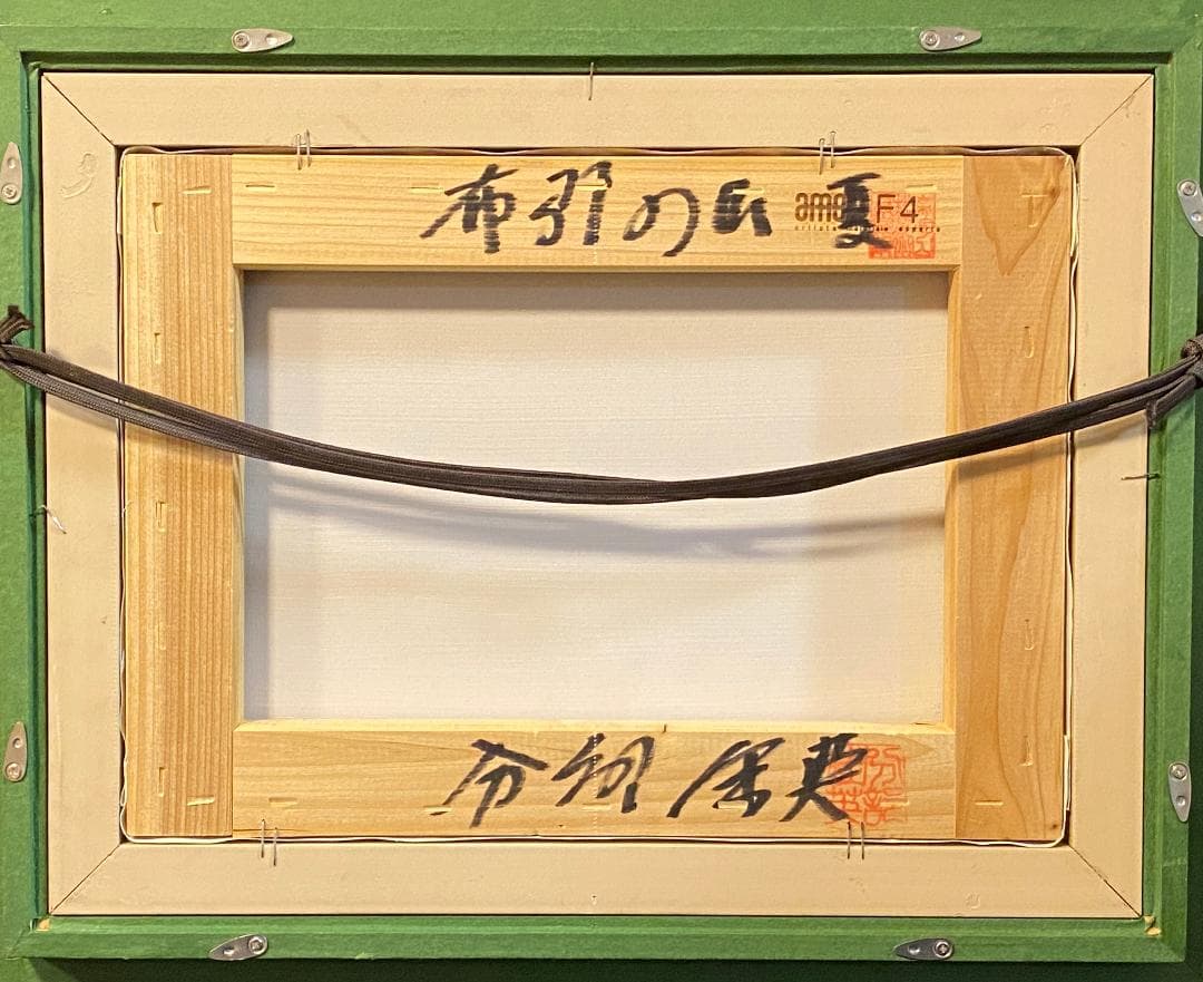 「真作」分部佳英「布引の山夏」風景画　油彩画　額装　サイン有り　F4号