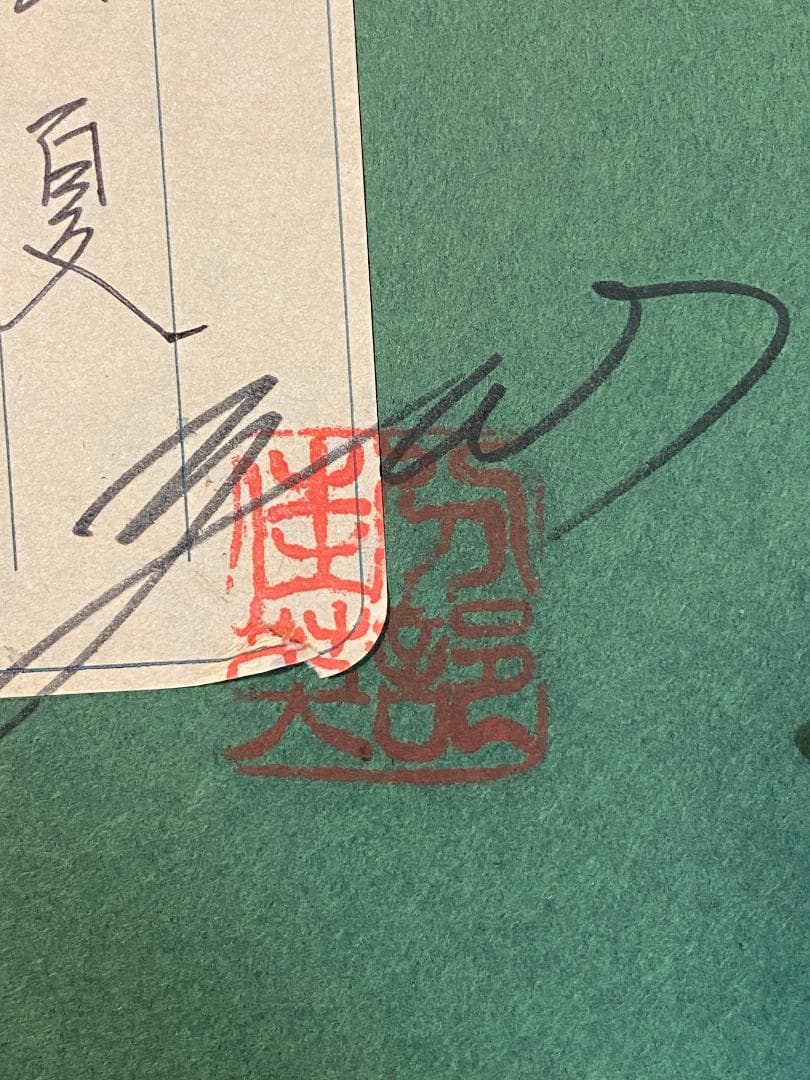 「真作」分部佳英「布引の山夏」風景画　油彩画　額装　サイン有り　F4号