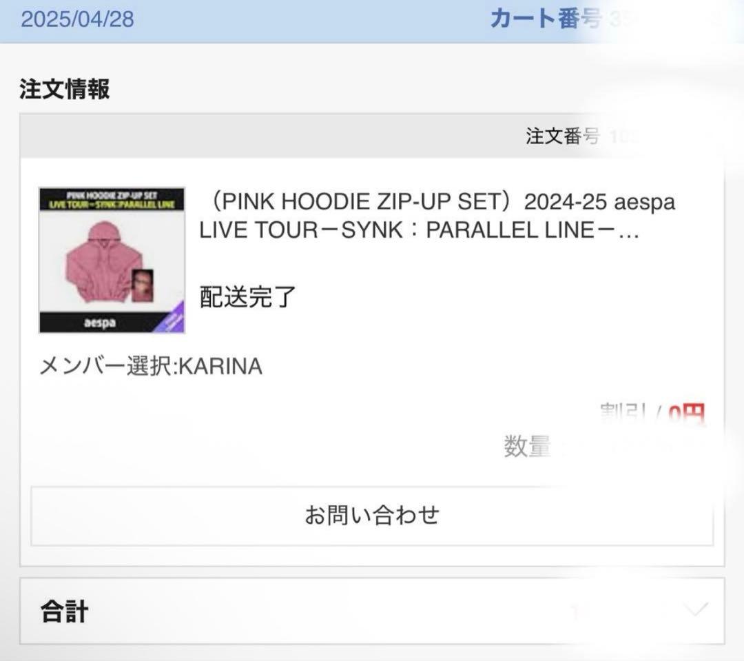 aespa ソウルコン MD Pink Foodie パーカー 特典トレカ