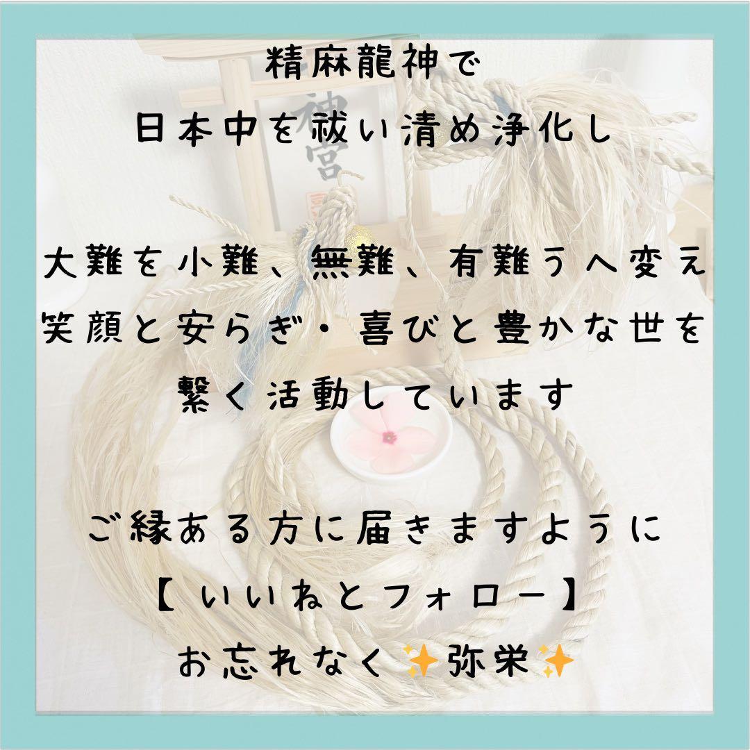 巫女おまもり　精麻龍神イザナミ　荘厳結び飾り（年中）
