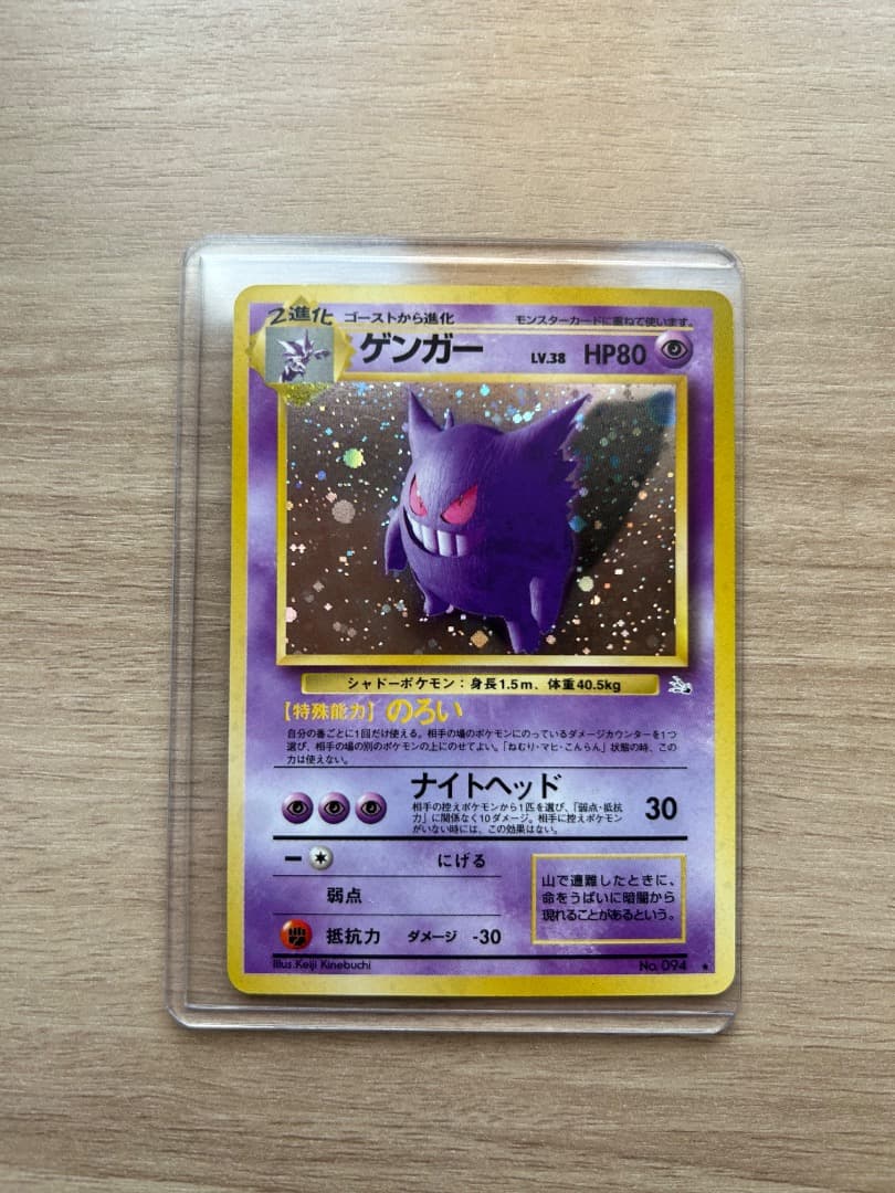 ゲンガー 旧裏 ポケモン ポケカ