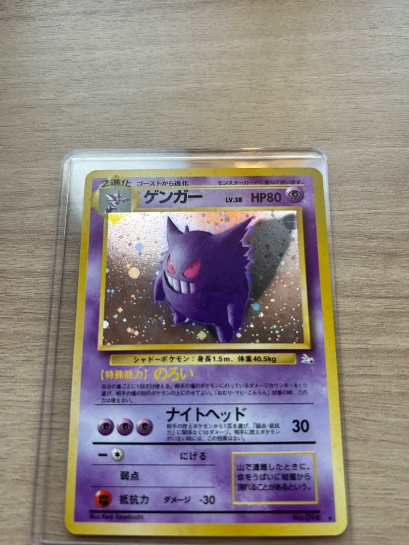 ゲンガー 旧裏 ポケモン ポケカ
