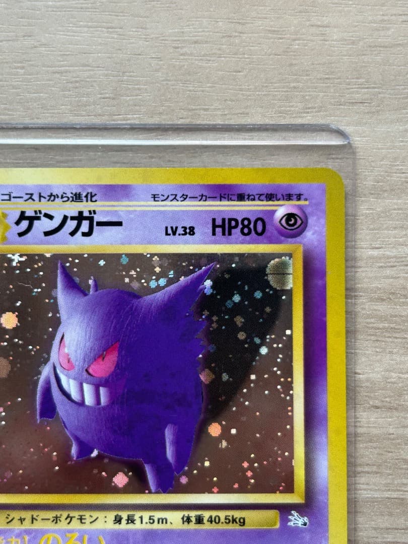 ゲンガー 旧裏 ポケモン ポケカ