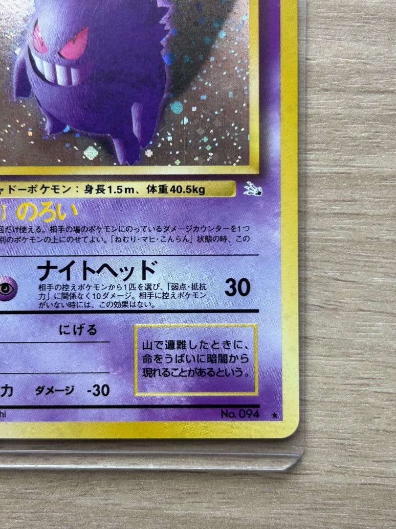 ゲンガー 旧裏 ポケモン ポケカ