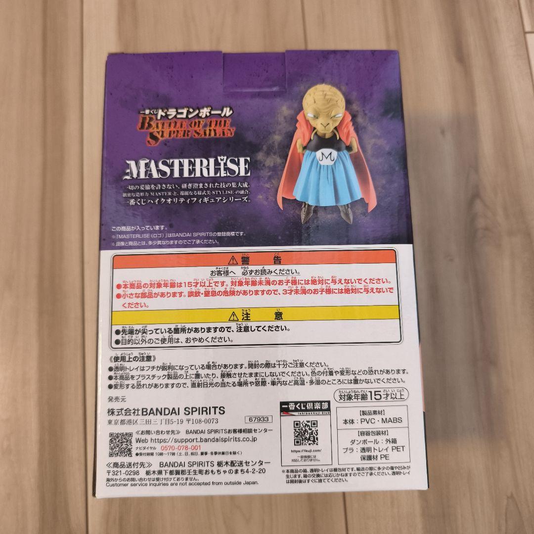 ドラゴンボールZ バビディ フィギュア MASTERLISE E賞