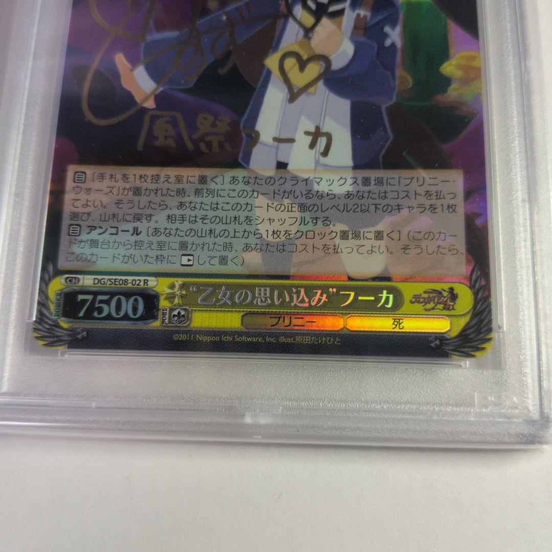 ヴァイス　乙女の思い込み フーカ　R サイン　psa9