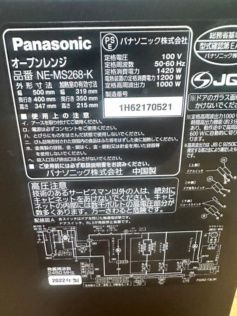 Panasonic NE-MS268 オーブンレンジ 22年