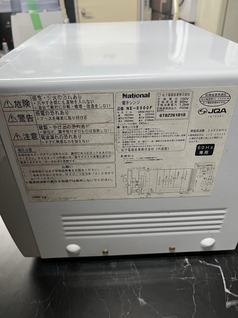 National 単機能電子レンジ ホワイト