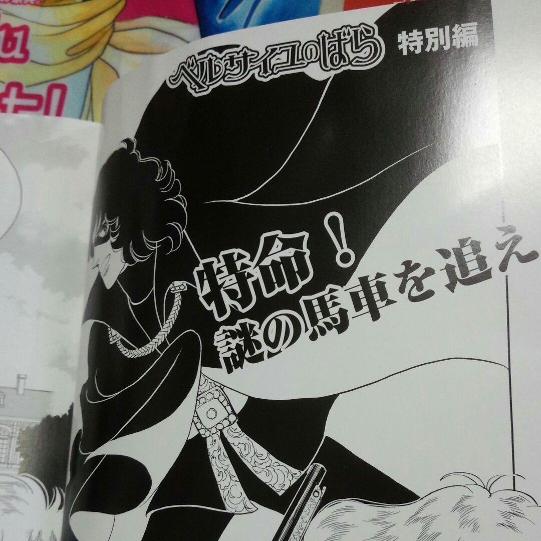 4/22特価☆ベルサイユのばら　ベルばら　髙島屋　髙島屋　まんが　バレンタイン