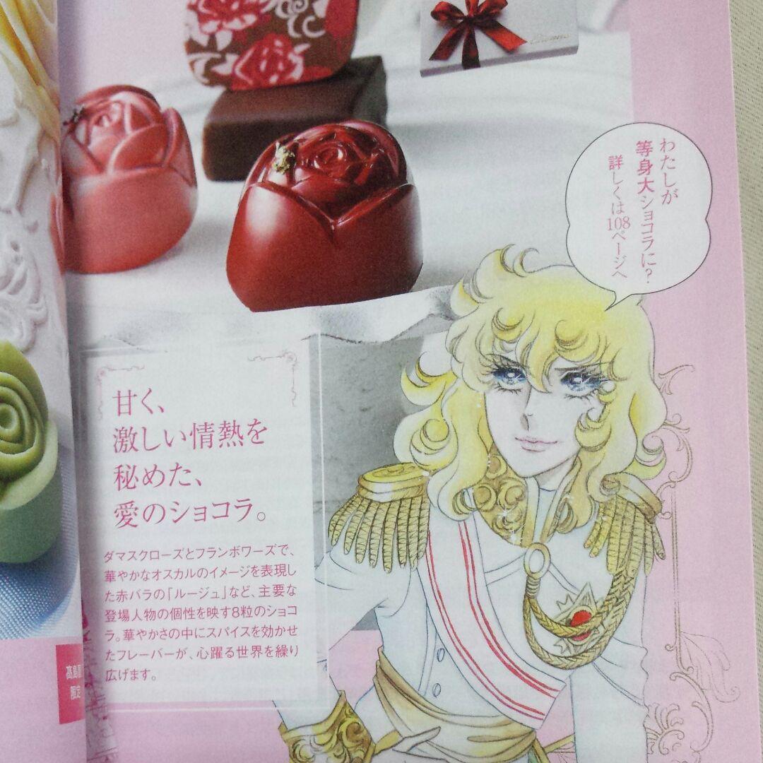 4/22特価☆ベルサイユのばら　ベルばら　髙島屋　髙島屋　まんが　バレンタイン