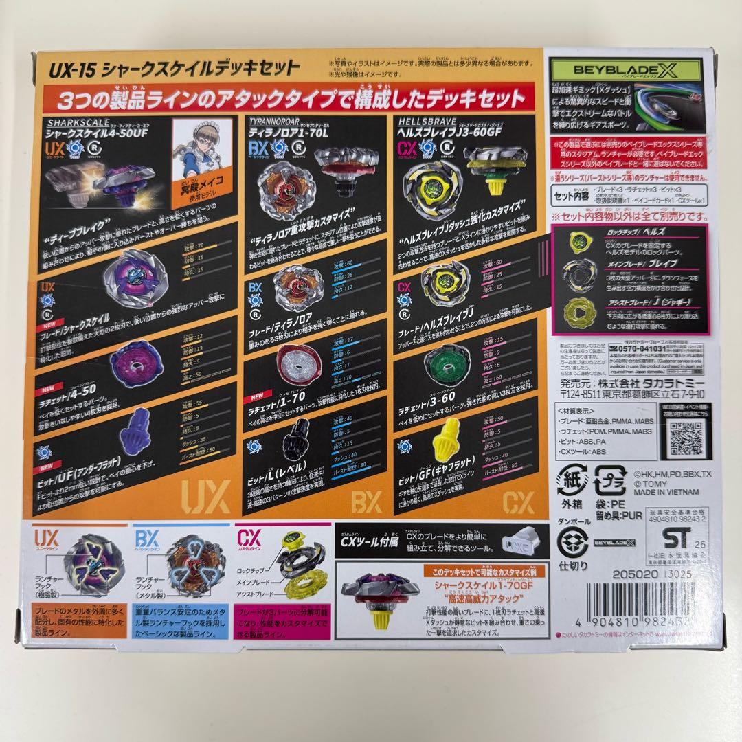 ベイブレードX シャークスケイルデッキセット