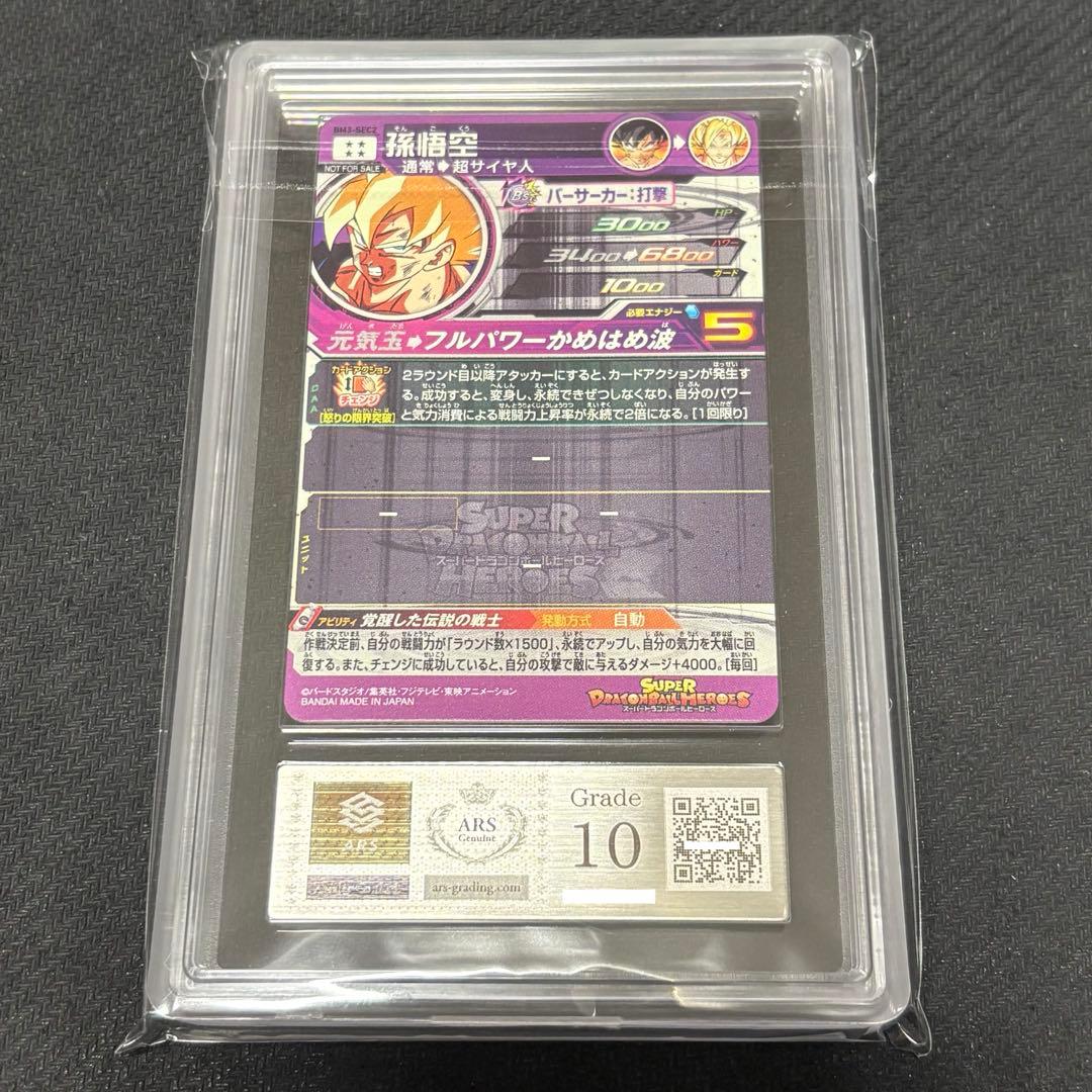 【最安値】SDBH PROMO SON GOKU BM3-SEC2 激怒悟空