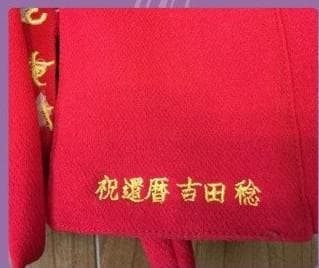 古希・喜寿　ちゃんちゃんこ*スヌーピーぬいぐるみ付　hp-set