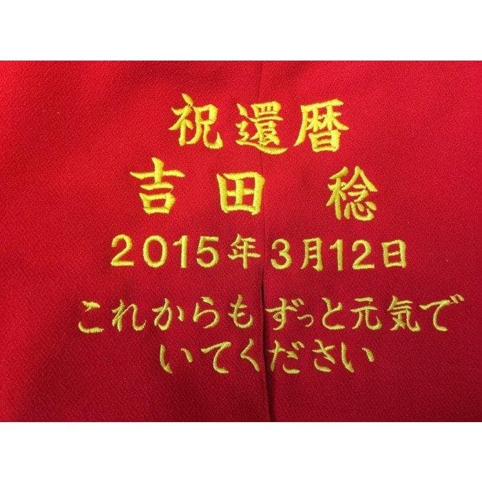 古希・喜寿　ちゃんちゃんこ*スヌーピーぬいぐるみ付　hp-set