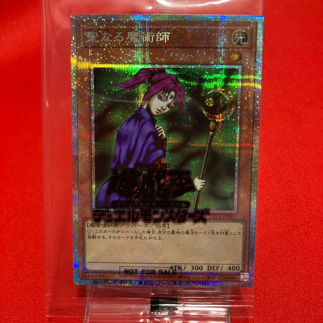 遊戯王　聖なる魔術師 プリズマティックシークレットレア 25YA 未開封
