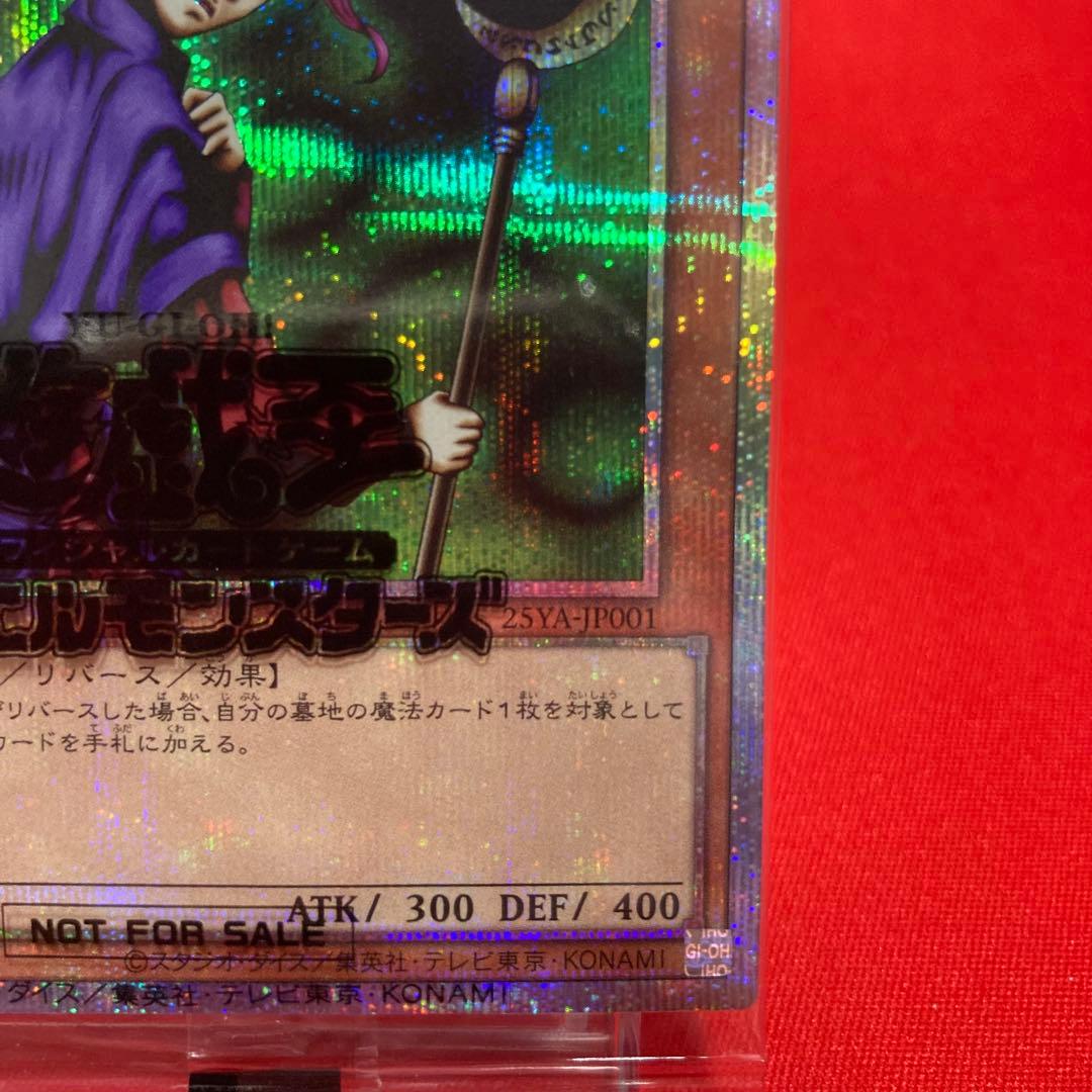 遊戯王　聖なる魔術師 プリズマティックシークレットレア 25YA 未開封