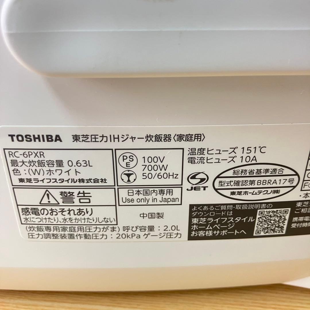 TOSHIBA RC-6PXR 圧力IH炊飯器 3.5合 ホワイト