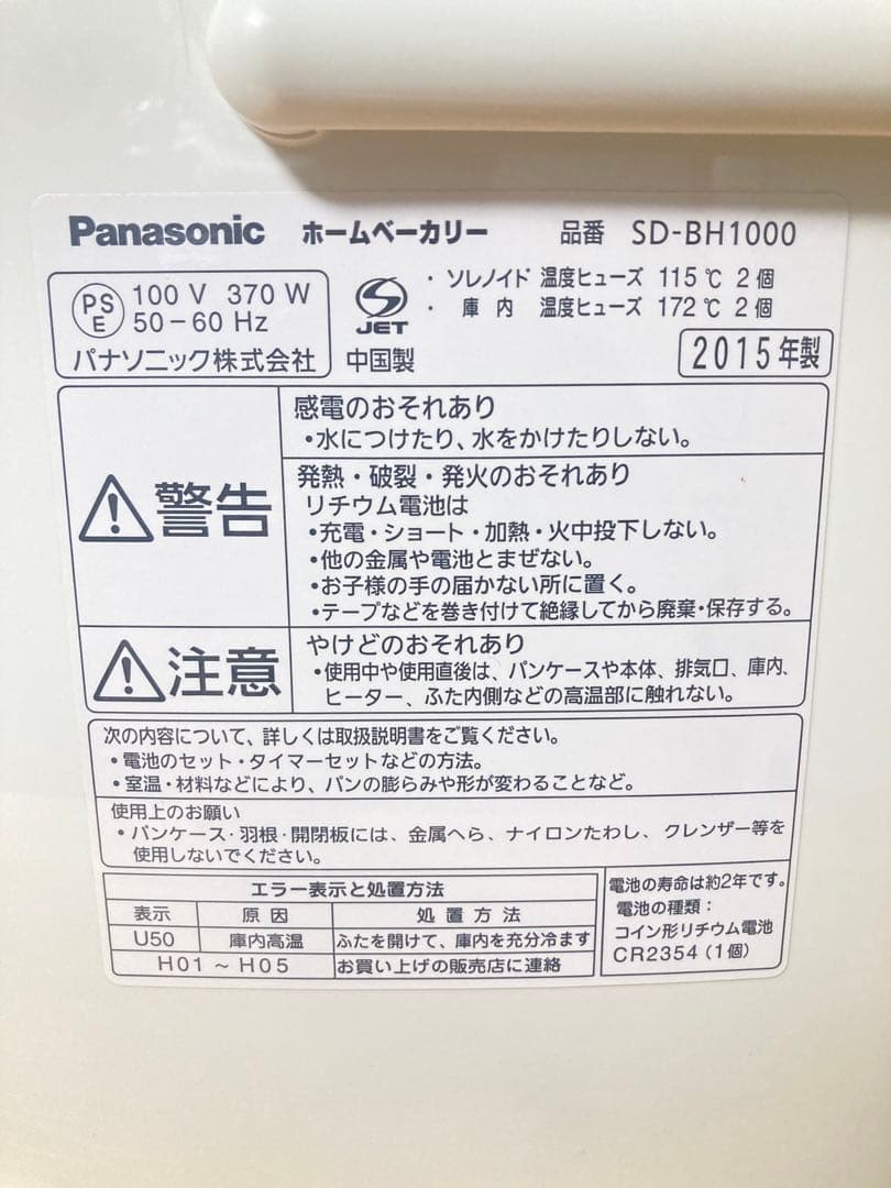 ☆良品！！ Panasonic ホームベーカリー 1斤タイプ SD-BH1000