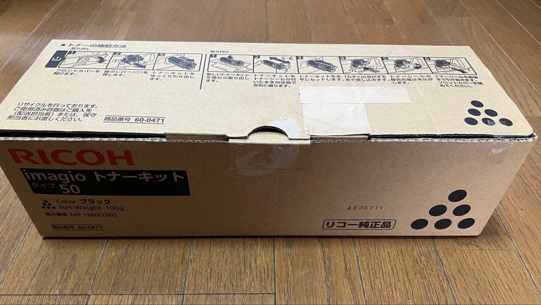 リコー imagioトナーキット タイプ50 未使用品
