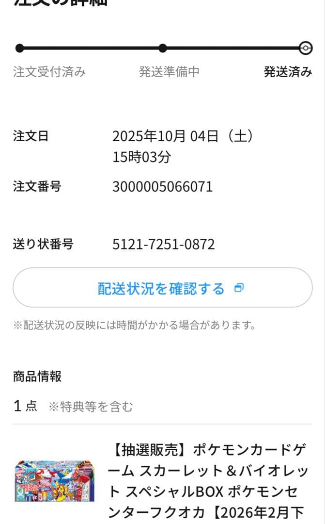 新品未開封】ポケモンセンター フクオカ スペシャルボックス