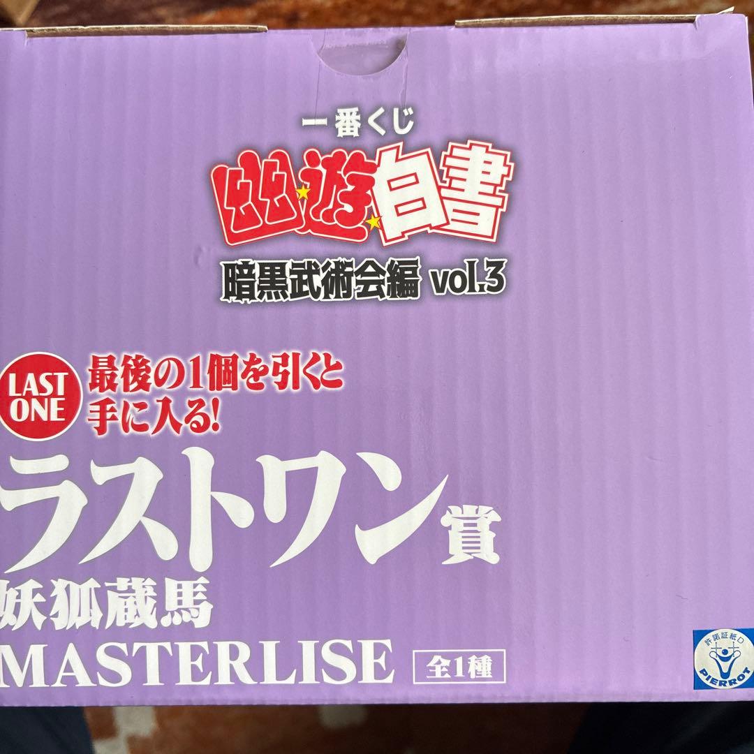 幽遊白書　一番くじ　ラストワン賞　妖狐蔵馬　フィギュア