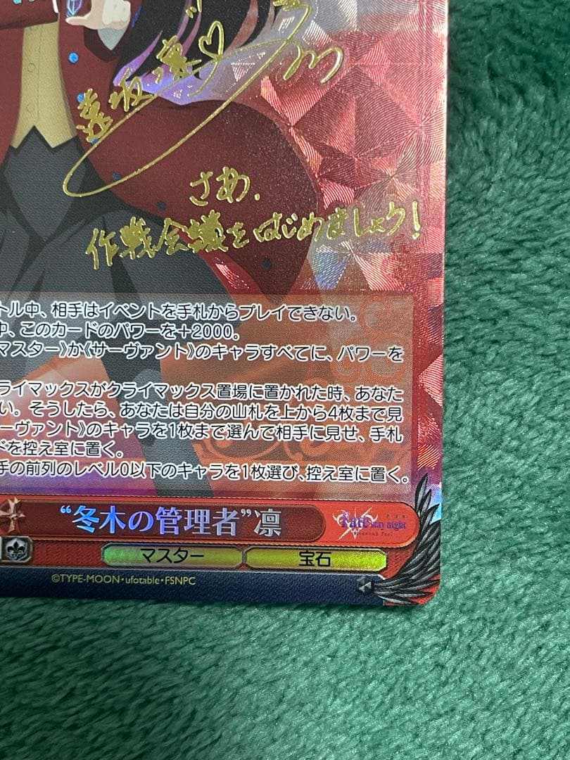 ヴァイス　Fate 冬木の管理者　凛　SP サイン