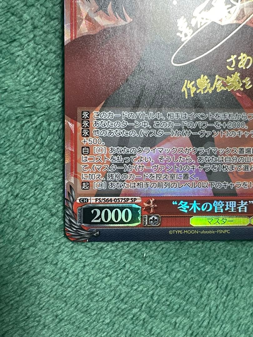 ヴァイス　Fate 冬木の管理者　凛　SP サイン