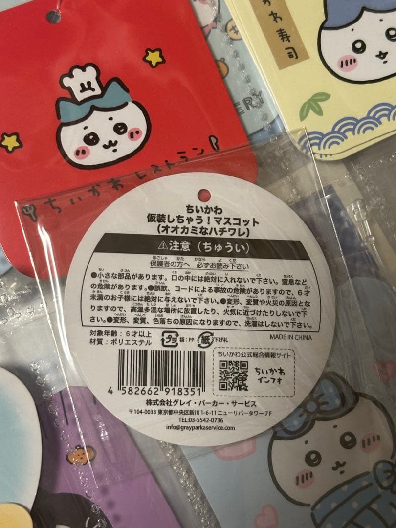 ちいかわ 仮装しちゃう！マスコット オオカミなハチワレ