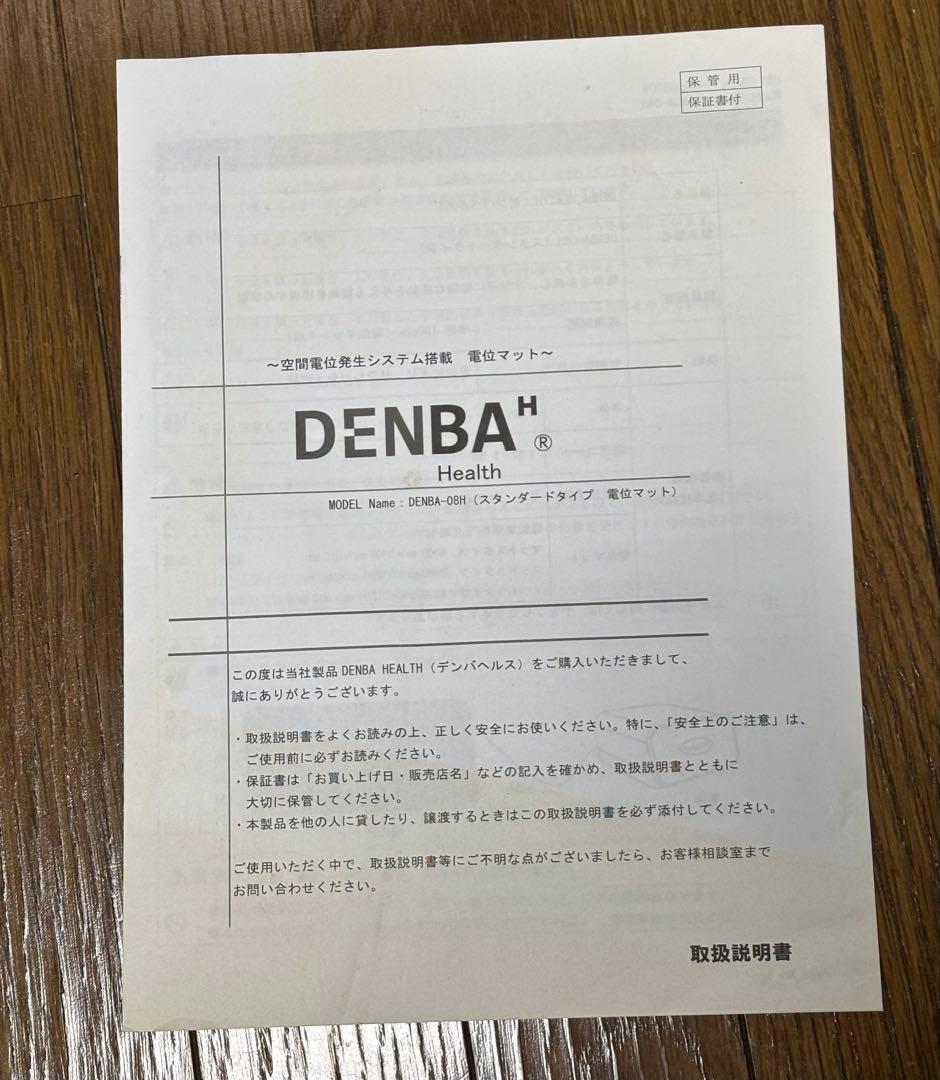 【みなと】DENBA Health スタンダード